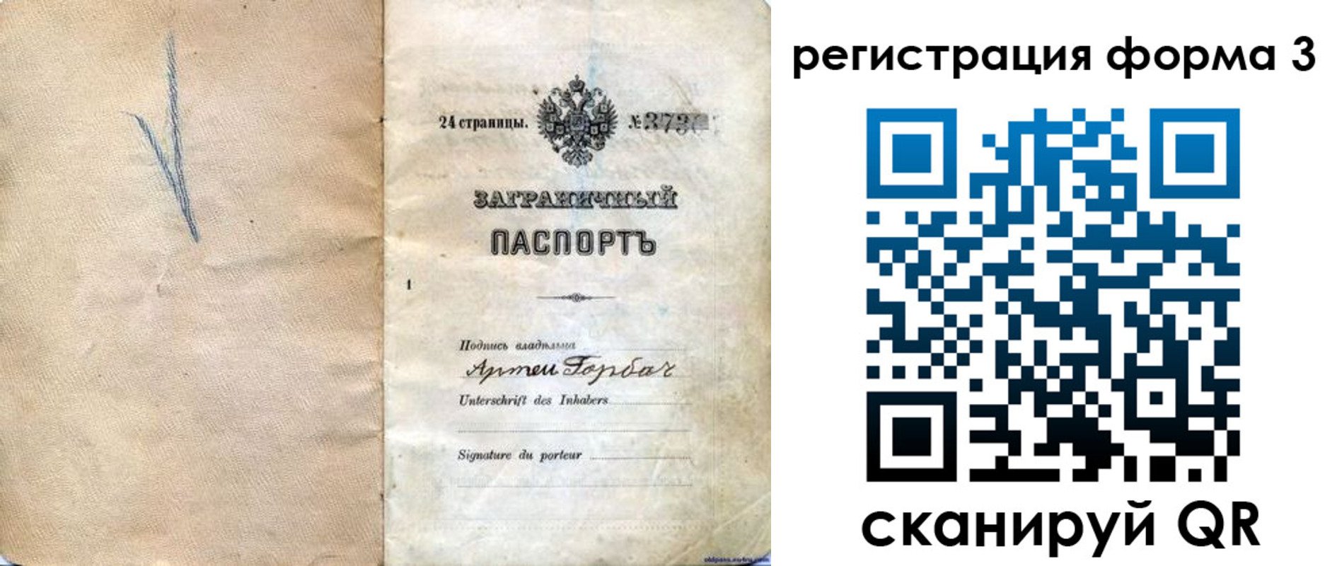 прописка паспорт в Горячем Ключе